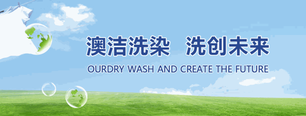 澳洁自助洗衣机